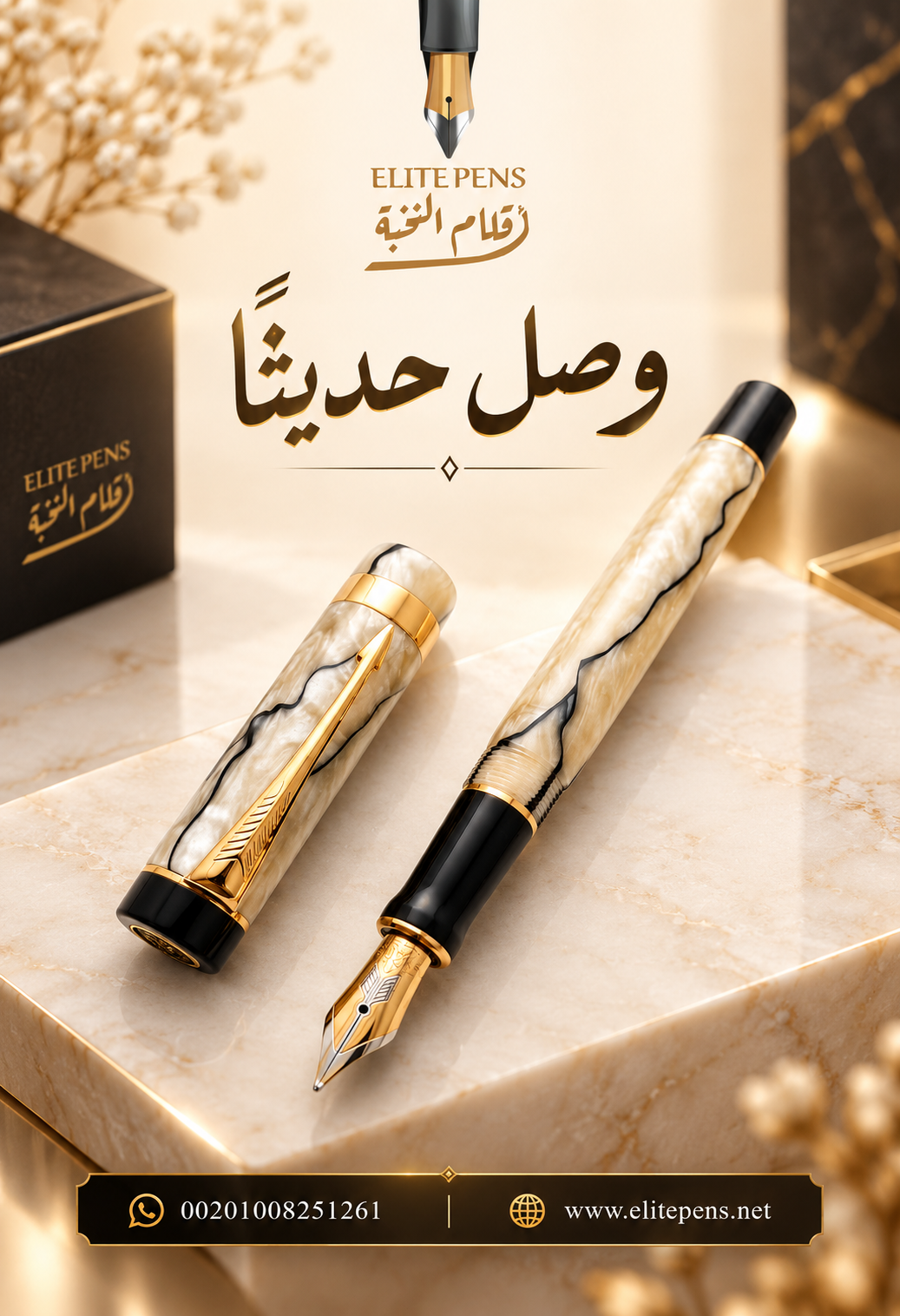 وصل حديثاً
